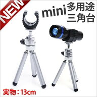 多用途 ミニ三脚 懐中電灯 固定 LEDランタン アクセサリー 釣り 固定 ライトマウント スマホ Mini Tripod…