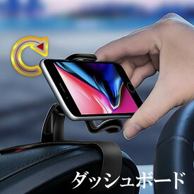 スマホ車載ホルダー 車載ホルダー 360度回転 ダッシュボード クリップ式 カーナビ スタンド 3〜6.5インチまで 送料無料 メール便