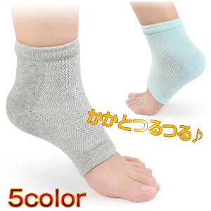 保湿靴下 かかと角質ケア かかとひび割れ 足の角質取り フットケア おやすみ前用 指なし つま先なし 送料無料 2足セット