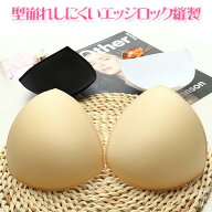 ブラパッド ブラインサートカップ パット 三角形 ブラパット ブラカップ 付け替え カップ取り外し エッジ…