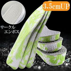 インソール 3.5cmUP 発泡EVAクッション エンボス 衝撃分散 衝撃吸収 靴中敷 弾力性 通気性 シークレットインソール 送料無料 メール便