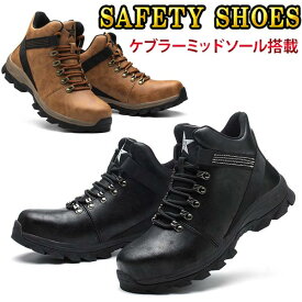 安全靴 セーフティーシューズ作業靴 スチールヘッド ブーツ バイク 軽量 通気性 柔軟性 防滑 銅製先芯 ケブラーミッドソール 27.5cm 28cm 28.5cm 29cm