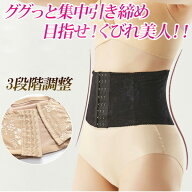 ウエストニッパー コルセット 補正下着 ウエスト 引き締め 美姿勢 腰サポート 産後 産後ガードル くびれ …