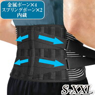 腰サポーター 腰用ベルト サポート力重視 腰コルセット 背筋補正 強力固定 金属プレート内蔵 蒸れない 軽…