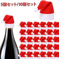 サンタ 帽子 ミニ 小さなサンタ帽子 ミニサンタ帽子 ワインボトルサンタ帽子 クリスマスの装飾 食卓用 カ…