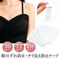 服のずれ防止テープ チラ見え防止テープ 透明 両面テープ 医療用PET採用 ドレス キャミソール シャツ 襟…