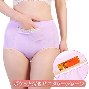 サニタリーショーツ レディース 大きいサイズ ポケット付き 生理用ショーツ 通気性 ハイウエスト 人気 コットン ストレッチ 生理用品