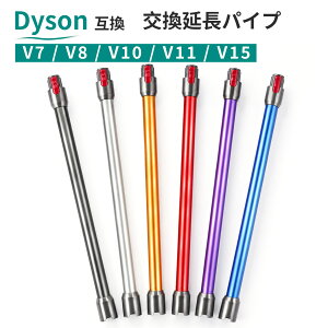 �_�C�\�� Dyson �p�C�v ���������O�p�C�v �݊� �����p V8 V7 V10 V11 V15 �|���@ ������ �����O�`���[�u �����h �y�� �������i �p�[�c