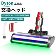ダイソン Dyson ヘッド 交換 互換 掃除機ヘッド V8 V10 V11 V15 SV10 SV12 SV14 SV15 SV16 SV22 SV25 LED…