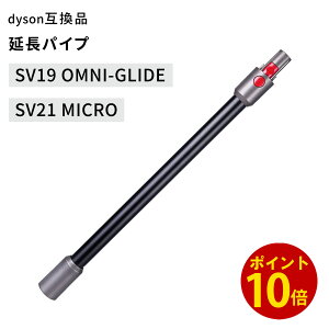 �y�|�C���g10�{�z Dyson �_�C�\�� SV19 SV21 �p�C�v Dyson Micro 1.5kg SV21 / Dyson Omni-glide SV19 �I���j�O���C�h �Ή� ���������O�p�C�v �� �݊� �����p �|���@ �p�[�c �����h ������ �u���b�N ��