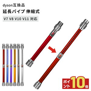 �y�|�C���g10�{�z Dyson �_�C�\�� �L�k�� ���������O�p�C�v V8 Slim Fluffy/V7 Fluffy/V11 Fluffy/SV12/V15 �|���@ �����p�[�c �������߉\ �������i V12/Digital Slim (SV18)��Ή� �����p