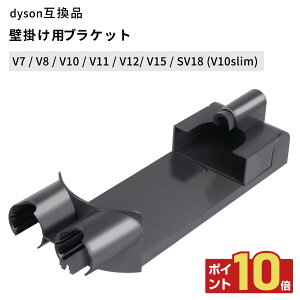 �y�|�C���g10�{�z Dyson �_�C�\�� �Ǌ|�� �[�d�u���P�b�g �|���@ �����p�݊��i �������l�t�B�b�g ���[�z���_�[ �X�^���h V7 V8 V10 V11 V12 V15 Digital Slim SV18 �Ή� �R�[�h���[ �ȃX�y�[�X �����p ���i