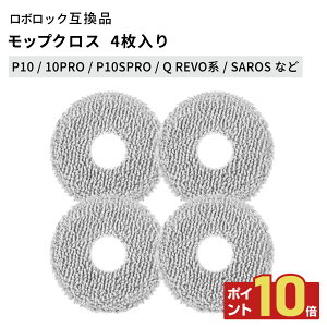 �y�|�C���g10�{�z Roborock ���{���b�N ���b�v ���{�b�g�|���@ �����p ���b�v�N���X 4�� �݊��i P10/ 10 Pro/ P10sPro Q Revo/Qrevo MaxV Pro/S/Slim Curv Qrevo Master/Edge Qx revo G30 U P20 PRO G20S Ultra Saros 10R/ Z70 G30 Space 