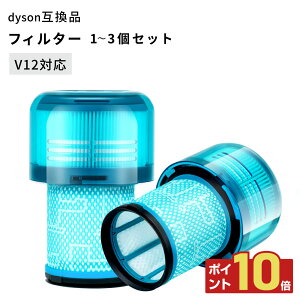 �y�|�C���g10�{�z Dyson �_�C�\�� �t�B���^�[ V12 Dyson SV20 SV30 �|���@ �݊������t�B���^�[ �݊� 1�� / 2�� �u���[ �����\ ���􂢉\ �����p