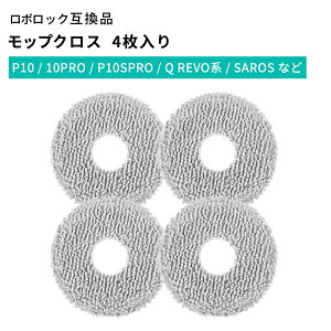 Roborock ���{���b�N ���b�v ���{�b�g�|���@ �����p ���b�v�N���X 4�� �݊��i P10/ 10 Pro/ P10sPro Q Revo/Qrevo MaxV Pro/S/Slim Curv Qrevo Master/Edge Qx revo G30 U P20 PRO G20S Ultra Saros 10R/ Z70 G30 Space QV 35A/ Qrevo CurvX/ S5X