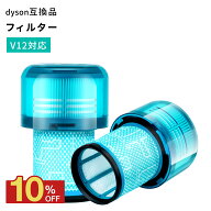 Dyson ダイソン フィルター V12 Dyson SV20 SV30 掃除機 互換交換フィルター 互換 1個 / 2個 ブルー 高性…