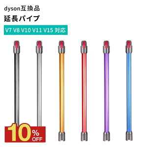 �_�C�\�� Dyson �p�C�v ���������O�p�C�v �݊� �����p V8 V7 V10 V11 V15 �|���@ ������ �����O�`���[�u �����h �y�� �������i �p�[�c