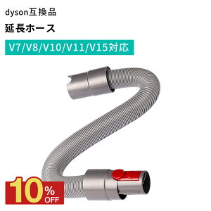 Dyson �_�C�\�� �|���@ �����z�[�X �����p�݊��i Dyson V7 V8 V10 V11 V15 �W���o�� �֕��z�[�X �����A�^�b�`�����g �����i �ő�160cm