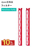 ダイソン Dyson SV50 フィルター 互換 交換用フィルター 掃除機フィルター 1個 2個 4個 水洗い可能 高性…
