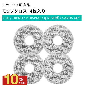 Roborock ���{���b�N ���b�v ���{�b�g�|���@ �����p ���b�v�N���X 4�� �݊��i P10/ 10 Pro/ P10sPro Q Revo/Qrevo MaxV Pro/S/Slim Curv Qrevo Master/Edge Qx revo G30 U P20 PRO G20S Ultra Saros 10R/ Z70 G30 Space QV 35A/ Qrevo CurvX/ S5X