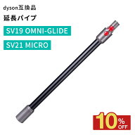 Dyson ダイソン SV19 SV21 パイプ Dyson Micro 1.5kg SV21 / Dyson Omni-glide SV19 オムニグライド 対応…