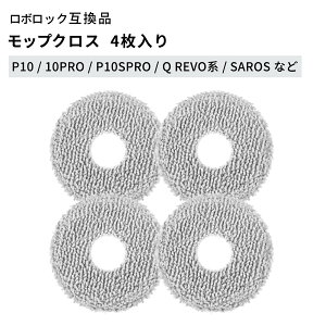 Roborock ���{���b�N ���b�v ���{�b�g�|���@ �����p ���b�v�N���X 4�� �����p�݊��i P10/ 10 Pro/ P10sPro Q Revo/Qrevo MaxV Pro/S/Slim Curv Qrevo Master/Edge Qx revo G30 U P20 PRO G20S Ultra Saros 10R/ Z70 G30 Space QV 35A/ Qrevo C