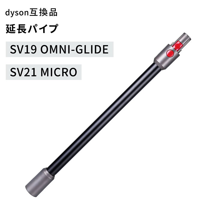 楽天市場】Dyson ダイソン SV19 SV21 パイプ Dyson Micro 1.5kg SV21 