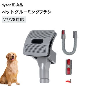 Dyson �_�C�\�� �|���@ �y�b�g �O���[�~���O�u���V V7 V8 V10 V11 V15 �y�b�g�p�u���V �u���b�V���O �����z�� �����z�[�X �����A�^�b�`�����g �q�[�����O�u���V �ȗ̓X�C�b�`���b�N�t�� �݊� �� �L
