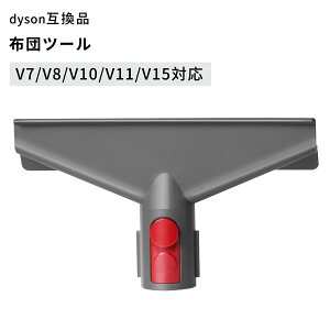 Dyson �_�C�\�� �z�c �|���@ �c�[�� V7 V8 V10 V11 V12 V15 �����A�^�b�`�����g �\�t�@�[ ���� �����p�݊��i �z�c�m�Y��