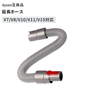 Dyson �_�C�\�� �|���@ �����z�[�X �����p�݊��i Dyson V7 V8 V10 V11 V15 �W���o�� �֕��z�[�X �����A�^�b�`�����g �����i �ő�160cm