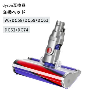 Dyson �_�C�\�� V6 �݊��w�b�h dyson DC59 DC62 SV03 SV06 SV09�݊� �t���[�����O��p �\�t�g���[���[ �������i ���͋z�� ���[�^�[�w�b�h �݊��w�b�h �|���@�A�N�Z�T���[ �����p