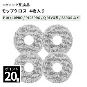 Roborock ���{���b�N ���b�v ���{�b�g�|���@ �����p ���b�v�N���X 4�� �����p�݊��i P10/ 10 Pro/ P10sPro Q Revo/Qrevo MaxV Pro/S/Slim Curv Qrevo Master/Edge Qx revo G30 U P20 PRO G20S Ultra Saros 10R/ Z70 G30 Space QV 35A/ Qrevo C