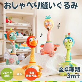 音楽縫いぐるみ 動くぬいぐるみ おもちゃ 歌う 踊る 首振り 録音機能 しゃべる ぬいぐるみ ふわふわ 可愛い 動物 アヒル 恐竜 音楽付き
