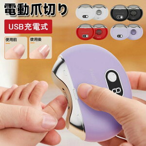爪切り 電動爪やすり フットケア グラインダー 医療用 自動爪切り の人気商品一覧・価格比較