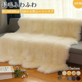 ムートンラグ 6匹/4匹/8匹物 150*200cm ムートンフリース ムートン 150*200cm 秋冬用ウールクッション 100％天然ウール 柔らかい肌触