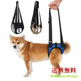 犬 介護 ハーネス 後ろ足 犬 サポートハーネス 歩行補助 リハビリ 散歩用 調節可能 軽量 通気 オス メス S~XLサイズ シニア 犬 老犬 介