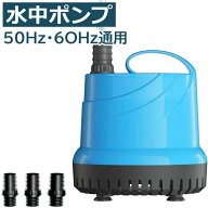 【楽天スーパーセール】水中ポンプ 100v 底部入水式 循環ポンプ 最大吐出量4500L/h 揚程5m 100W 省エネ …