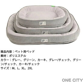 犬ベット ペットベッド 噛んでも破れない 猫犬兼用 犬ベッド グレー グリーン カーキ 猫ベッド チェック柄 ペットクッション マット 秋