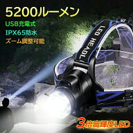 超高輝度 5200ルーメン ヘッドライト LED 充電式 ヘッドランプ 90°角度調整可能 ヘルメット ライト 防災…
