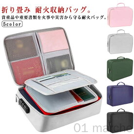 耐火ケース A4 収納 業務用 耐火バッグ 耐火袋 防火袋 防火ケース セーフティーバッグ 防火バッグ 耐火金庫 大容量 3層式 書類保管ケー