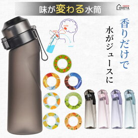【SNS話題になった】味が変わる 水筒 果物 フレーバーカプセル付き 8種 700ml 水筒 大容量 ウォーターボトル スポーツドリンクボトル ス