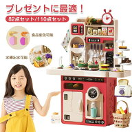 110点セット おままごと キッチン おままごとセット 82点 プラスチック ままごとキッチンセット おもちゃ…