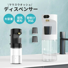 マウスウオッシュ ディスペンサー 壁掛け対応 600ml大容量 磁気感知 給水量調整可 洗口液ディスペンサー LED表示 非接触 スマートセンサ