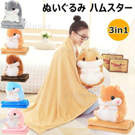 ぬいぐるみ ハムスター ブランケット付き 柔らかい お昼寝 抱きまくら 毛布付き かわいい 腰当クッション 大きいぬいぐるみ 女の子 かわ