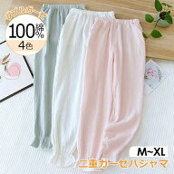 パジャマパンツ 綿100％ 寝間着 ズボン さらさらダブルガーゼ 夏涼しい ルームパンツ 柔らかい肌触り 寝…