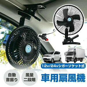 ��12V/24V�I���\�� �ԗp��@ �N���b�v ��^�w�b�h �V�K�[�\�P�b�g�� �֗� �G�A�R�� �T�[�L�����[�^�[ ���� ������U�� 4���u���[�h