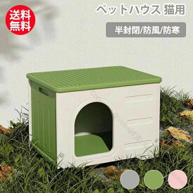 猫ハウス 屋外用 キャットハウス 丸洗い可 猫小屋 マット付き ボブハウス ペットハウス ウッディ風 屋外 室内 野外用 ペット用 猫ハウス