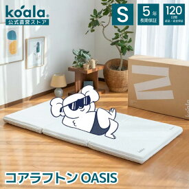 【26日 9:59まで最大400円OFFクーポン】コアラフトン OASIS シングル 布団 三つ折り 折りたたみ マットレス 敷布団 8.5cm ウレタン 高反発 100N 体圧分散 布団 オールシーズン 洗える 来客 koala(R) コアラ(R)