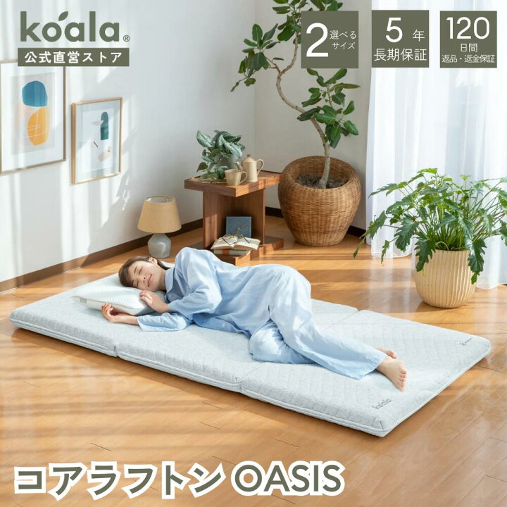楽天市場】コアラフトン OASIS シングル セミダブル 布団 三つ折り 