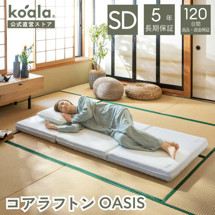 楽天市場】コアラフトン OASIS シングル セミダブル 布団 三つ折り 